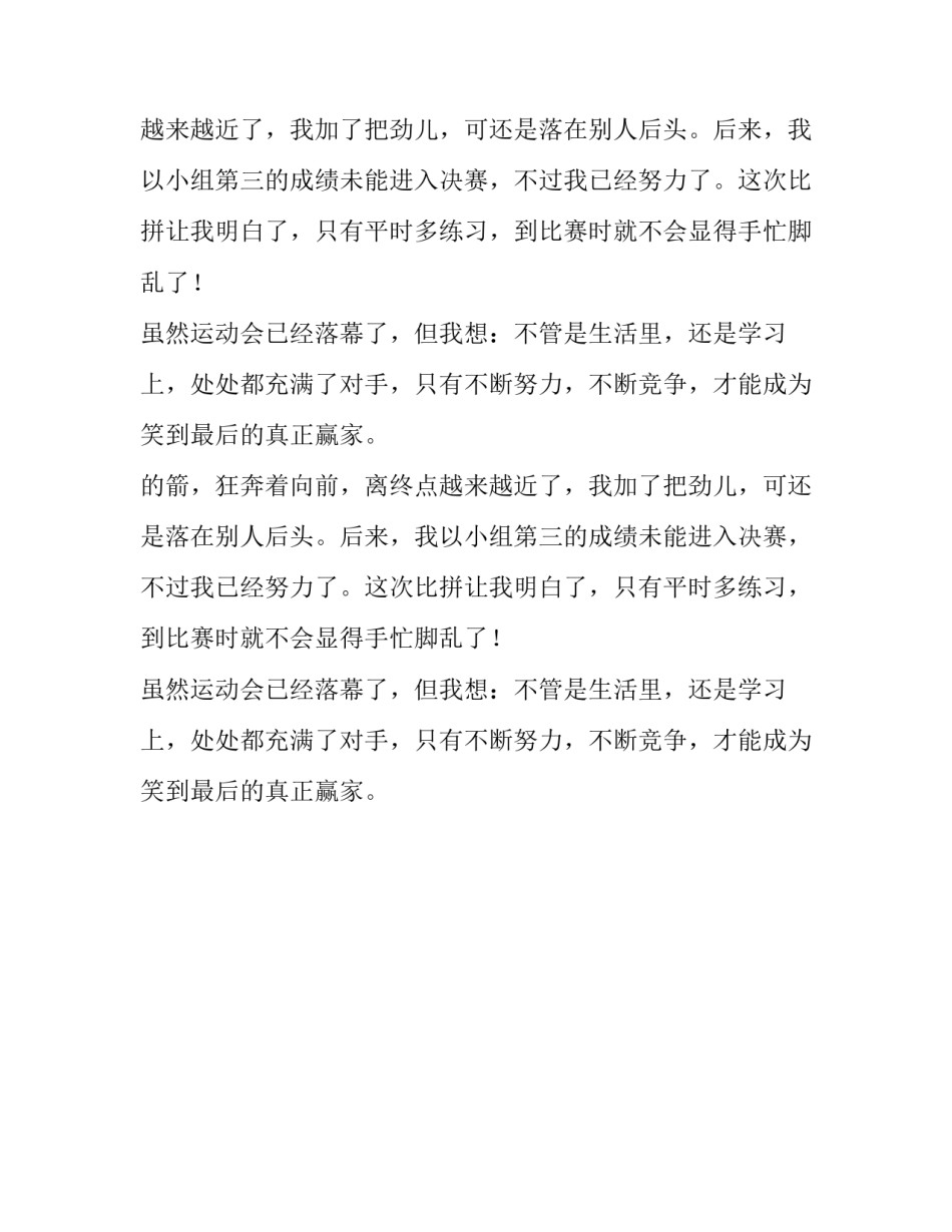 校运会及其启示优秀作文_第2页