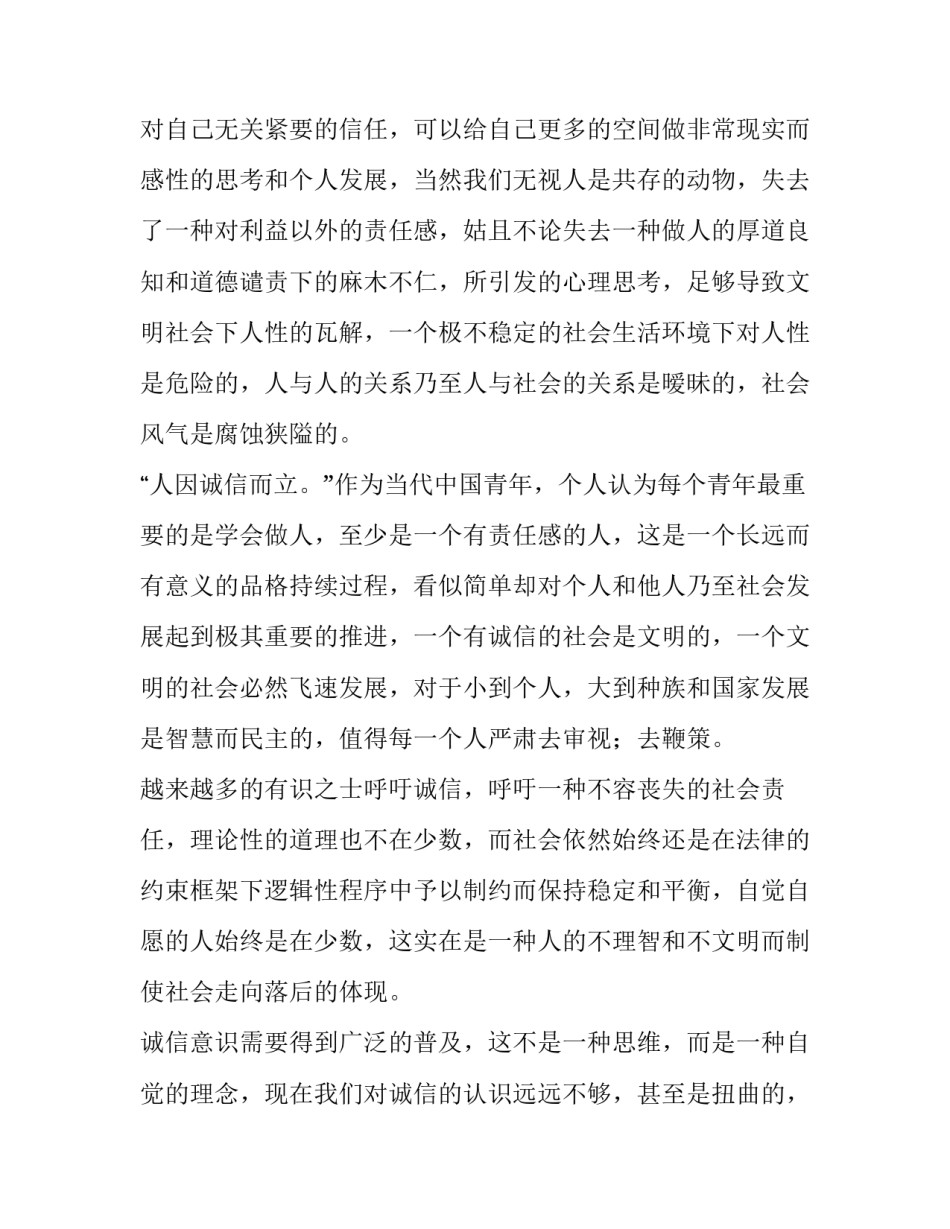 诚信演讲稿小学作文_第2页