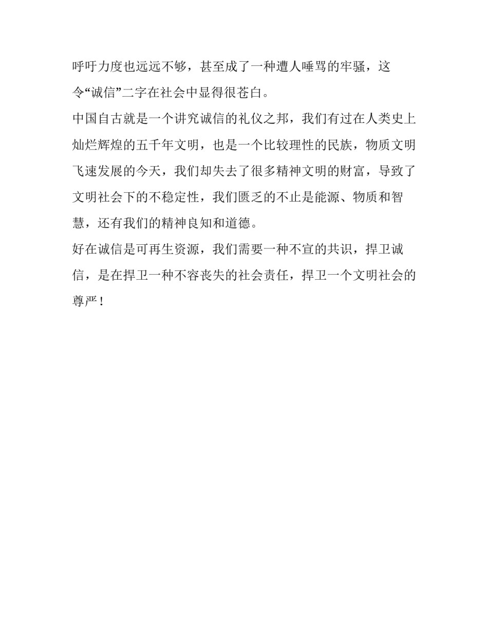 诚信演讲稿小学作文_第3页