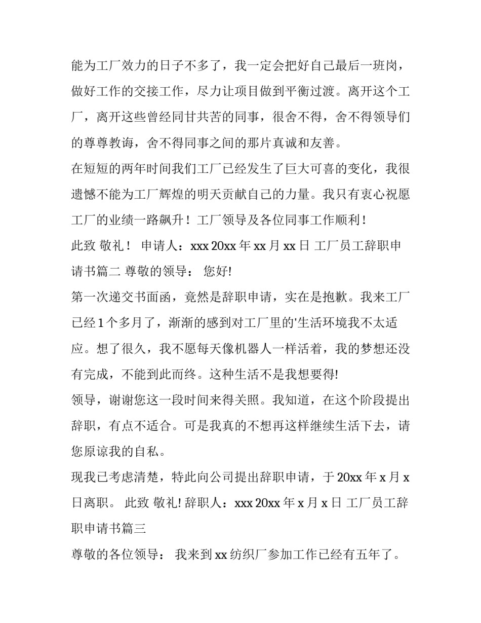 2023年工厂员工辞职申请书(通用14篇)_第3页