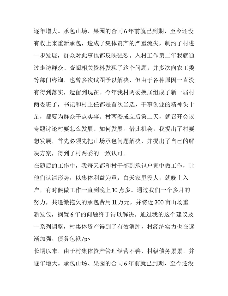 村级副书记述职报告优秀范文_第2页