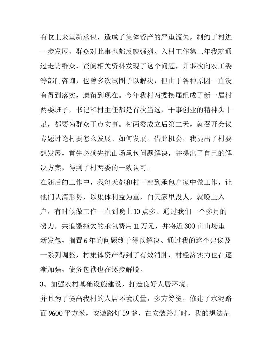 村级副书记述职报告优秀范文_第3页