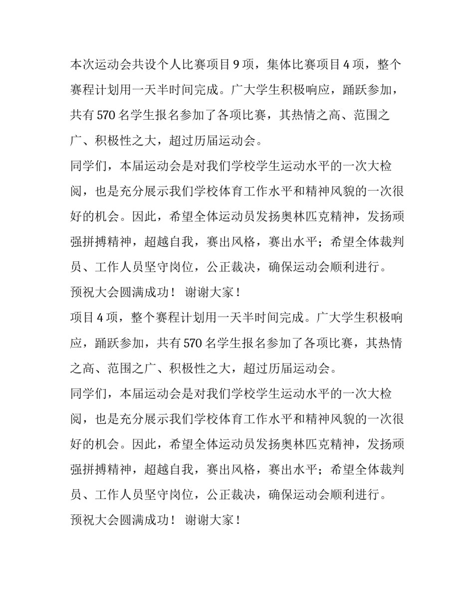 钟公庙中学第九届运动会开幕致辞稿_第2页