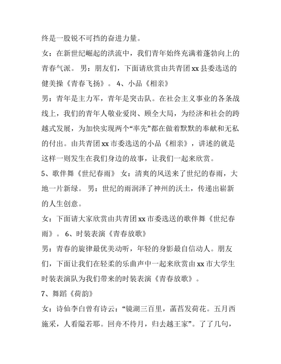 五四文艺晚会主持稿_第3页