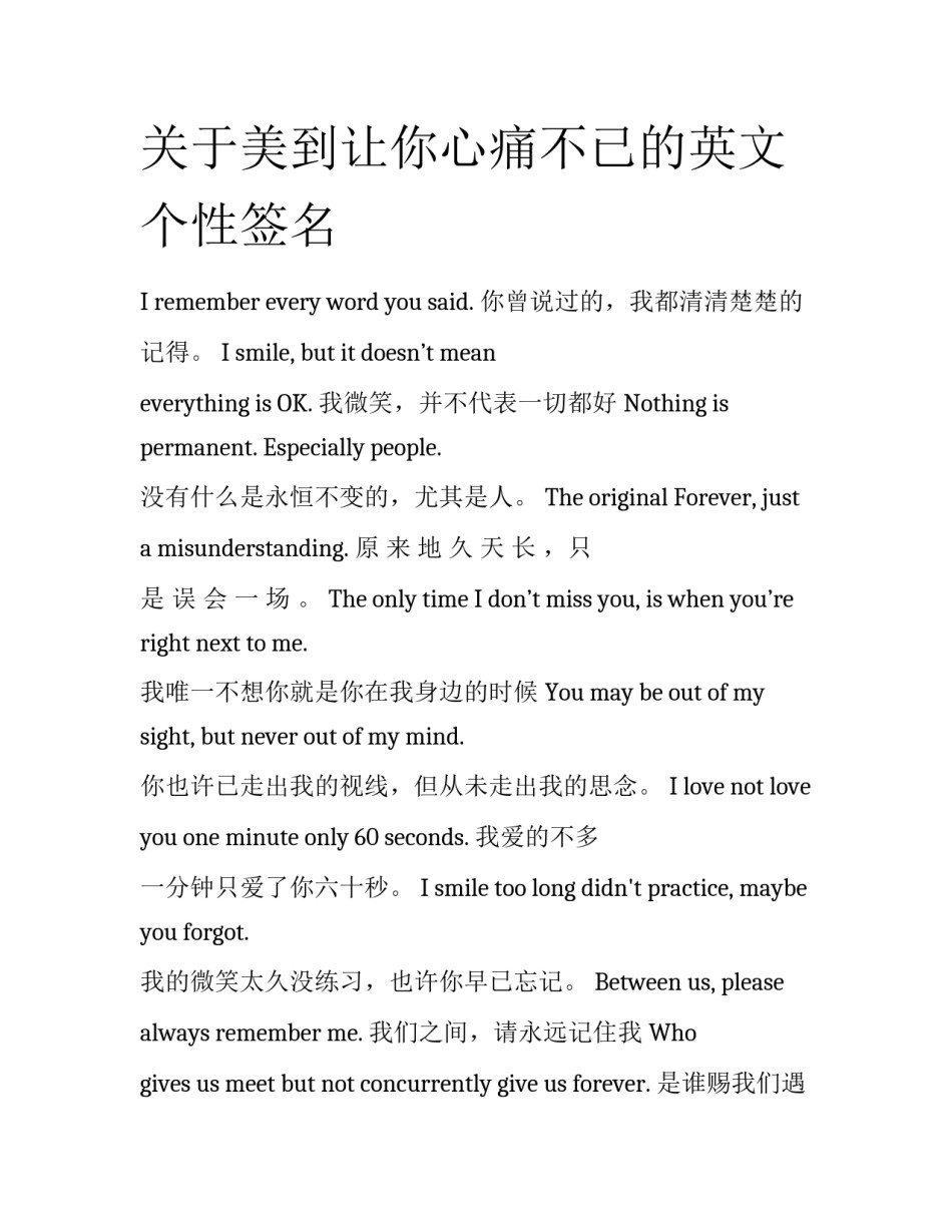 关于美到让你心痛不已的英文个性签名_第1页