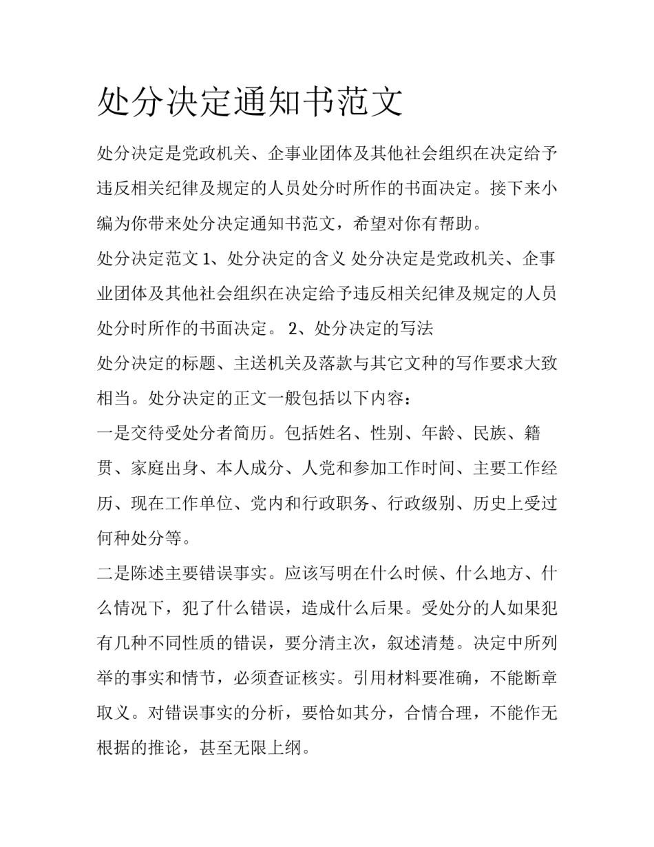 处分决定通知书范文_第1页