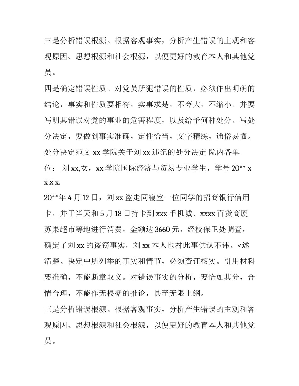 处分决定通知书范文_第2页