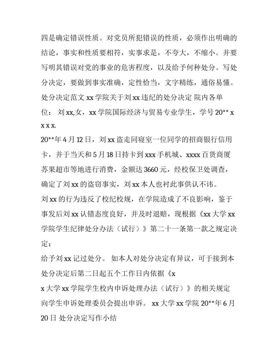 处分决定通知书范文_第3页