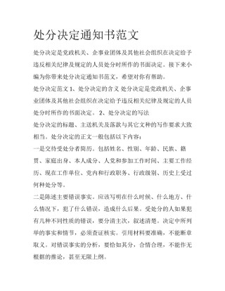 处分决定通知书范文