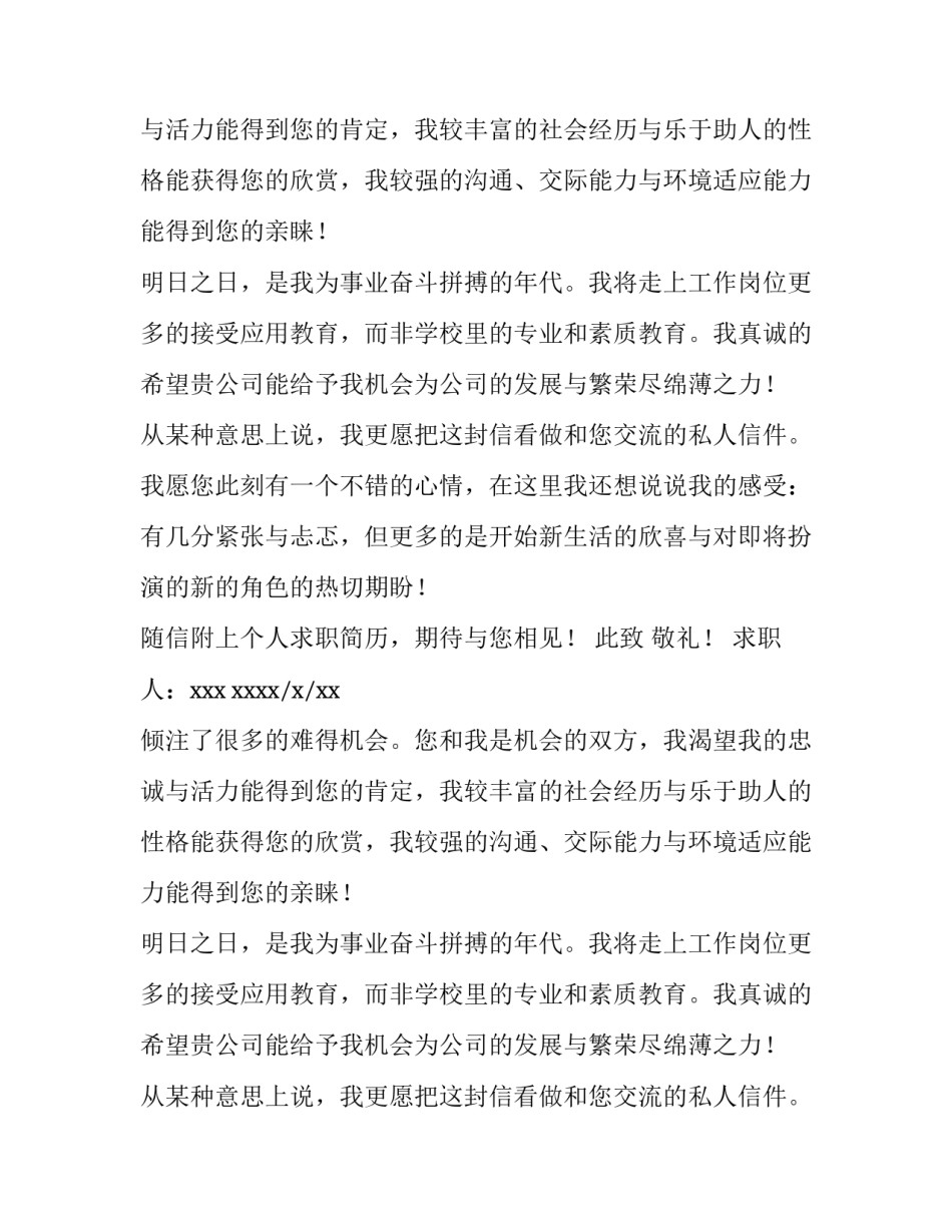 商务经济专业求职信_第2页