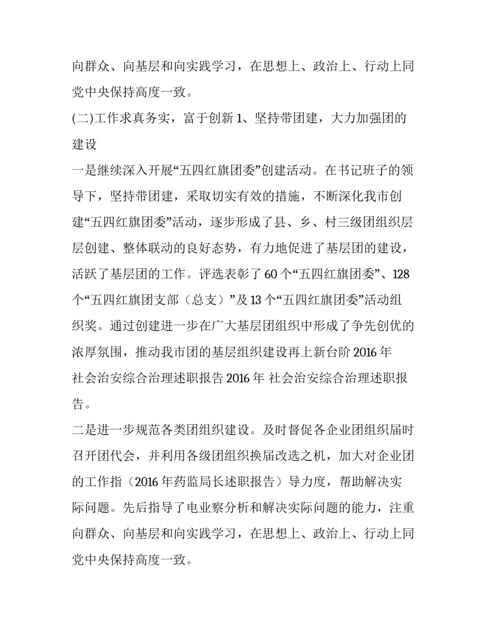 2018年社会治安综合治理述职报告_第2页