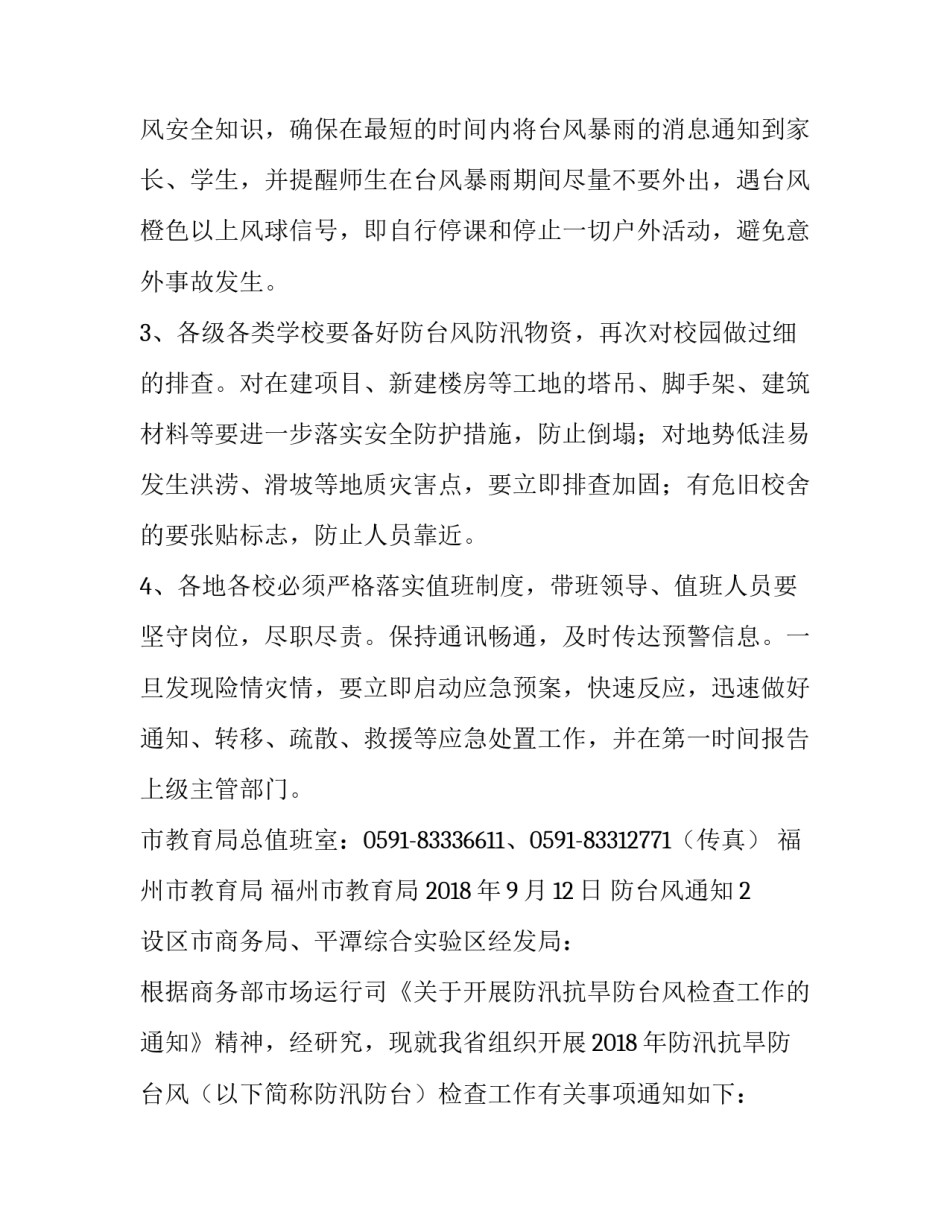 防台风通知怎么写_第2页