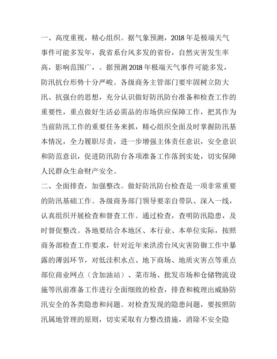 防台风通知怎么写_第3页