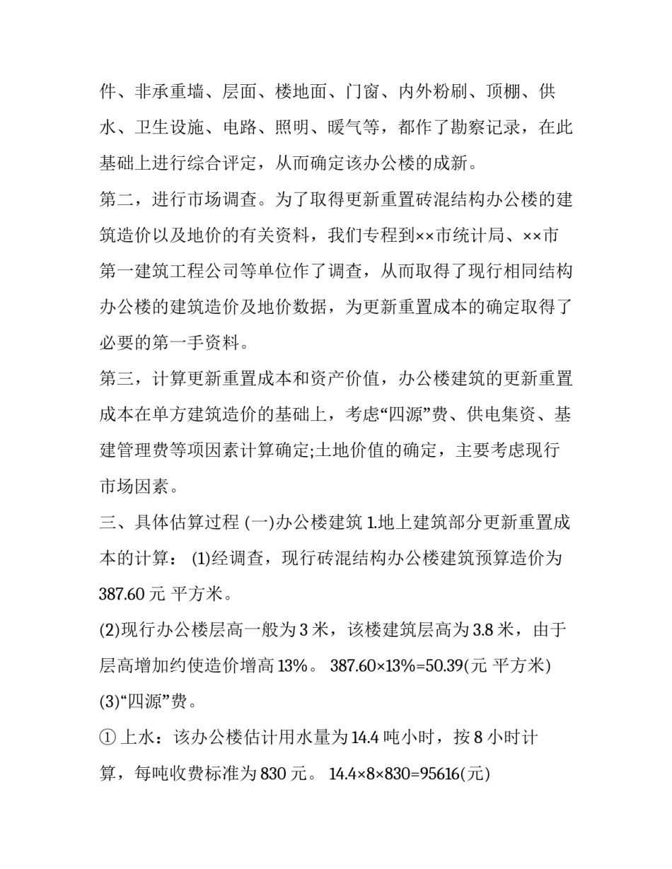 关于资产评估报告的格式范文_第2页