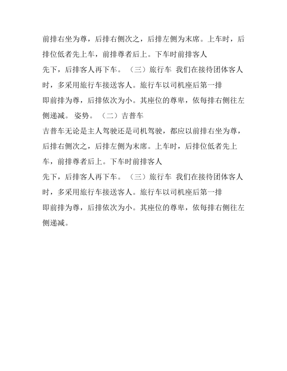 关于商务礼仪之乘车的礼仪_第2页