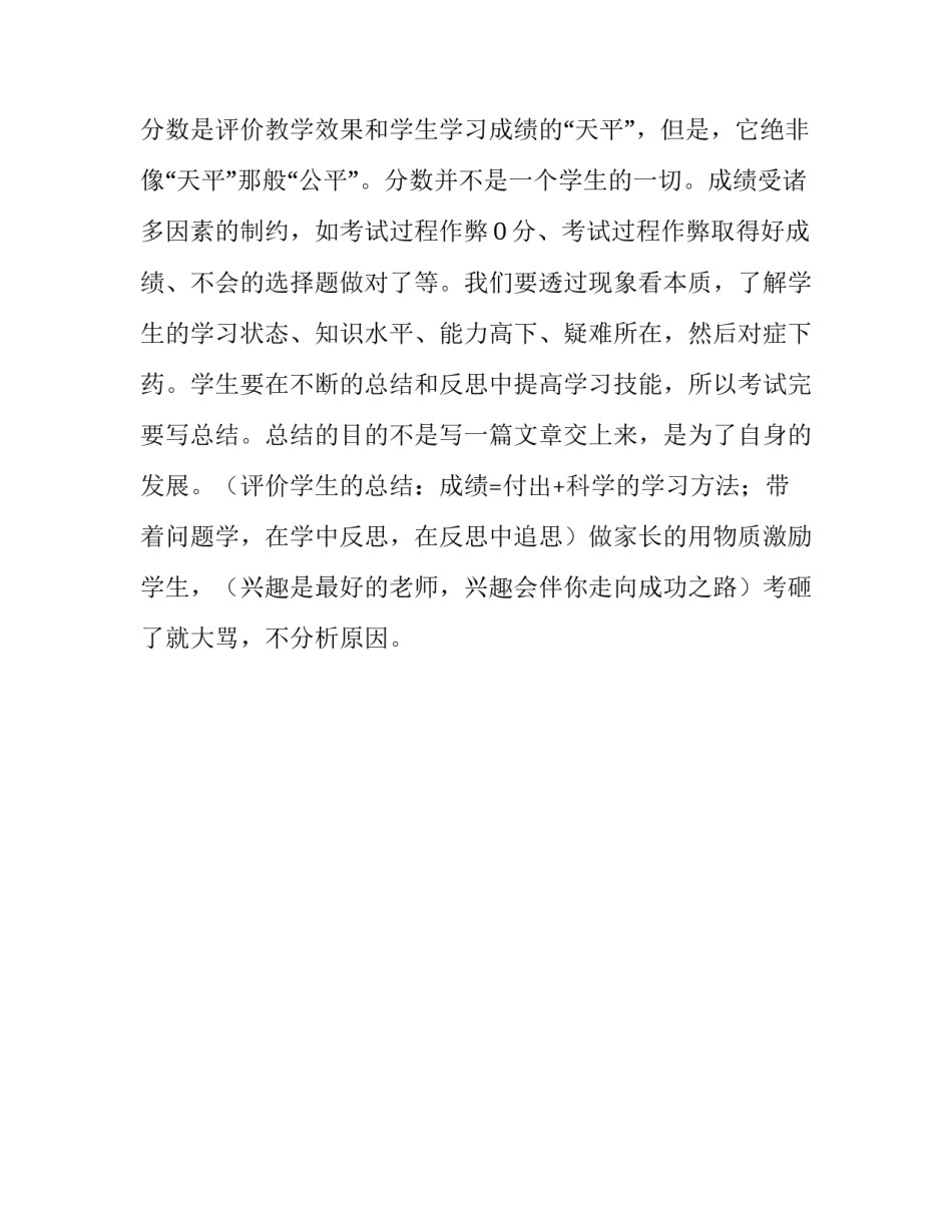 小学期末表彰会发言稿范文_第2页