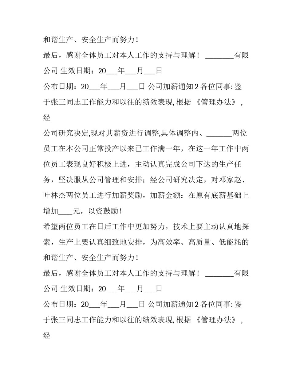 公司加薪通知_第2页
