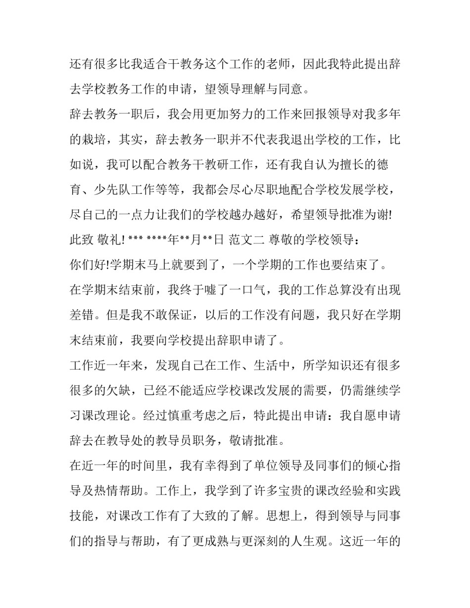 学校教务主任辞职申请书模板_第2页