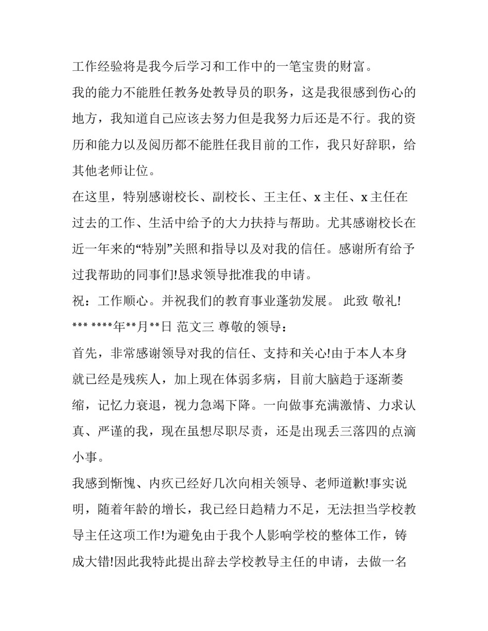 学校教务主任辞职申请书模板_第3页