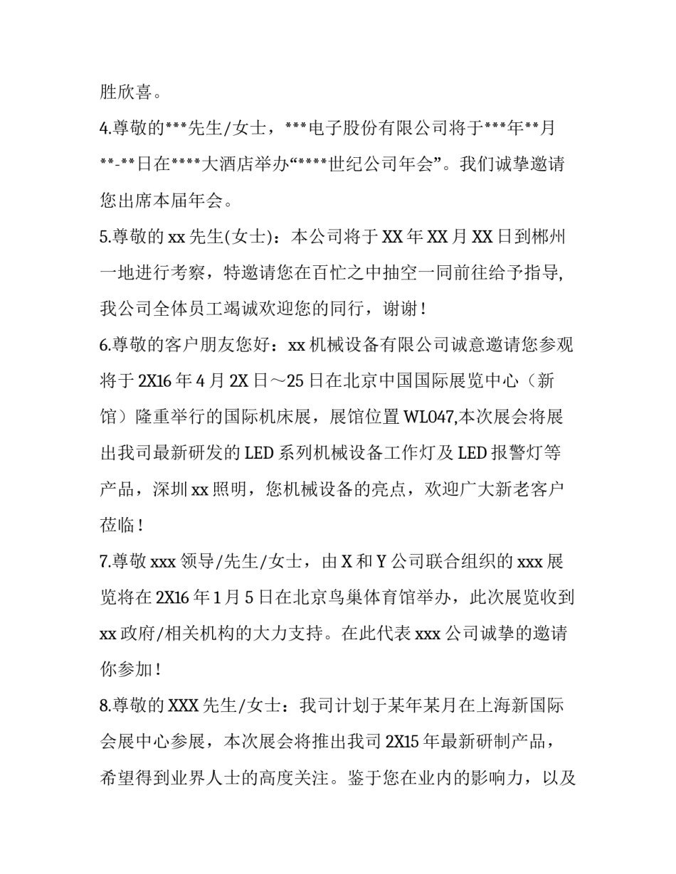 年会邀请短信通知优秀范文_第2页