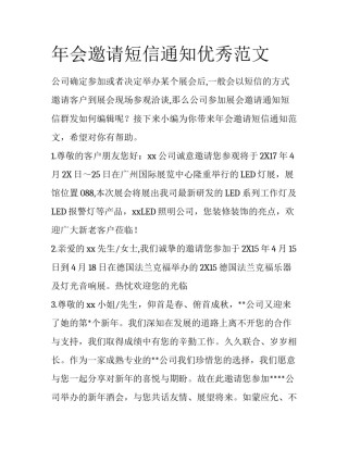年会邀请短信通知优秀范文