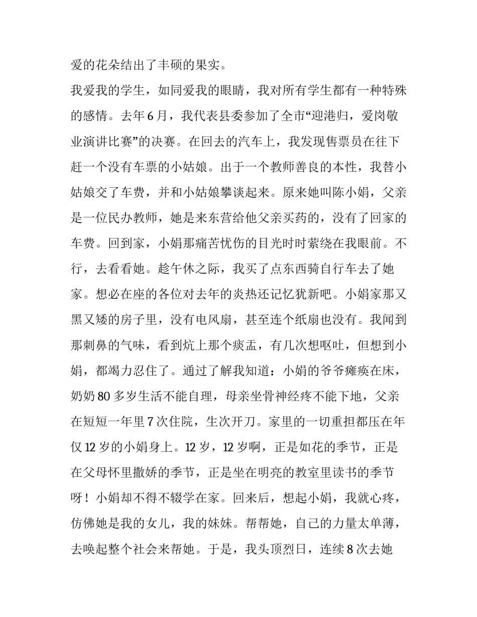 滔滔黄河畔绵绵师生演讲稿_第2页