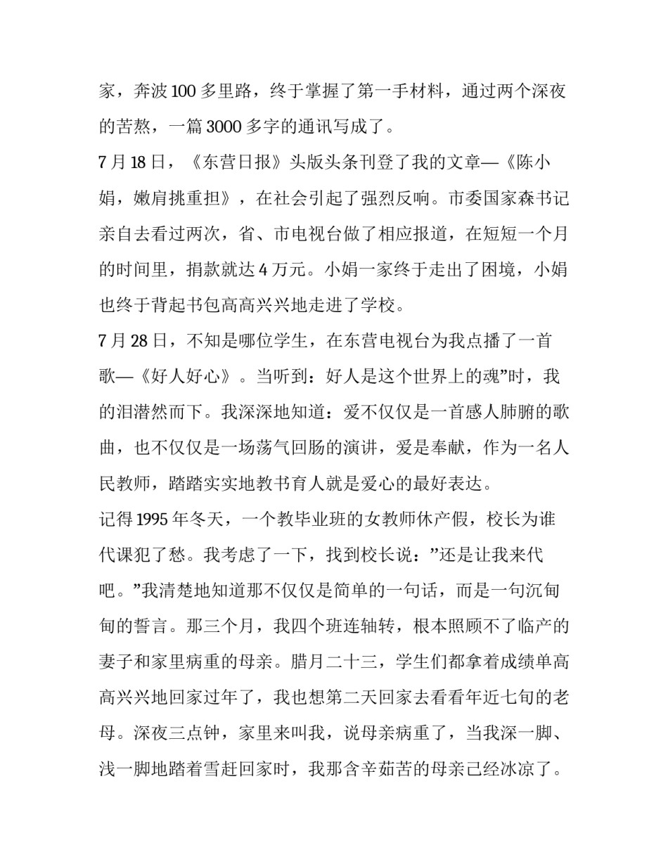 滔滔黄河畔绵绵师生演讲稿_第3页