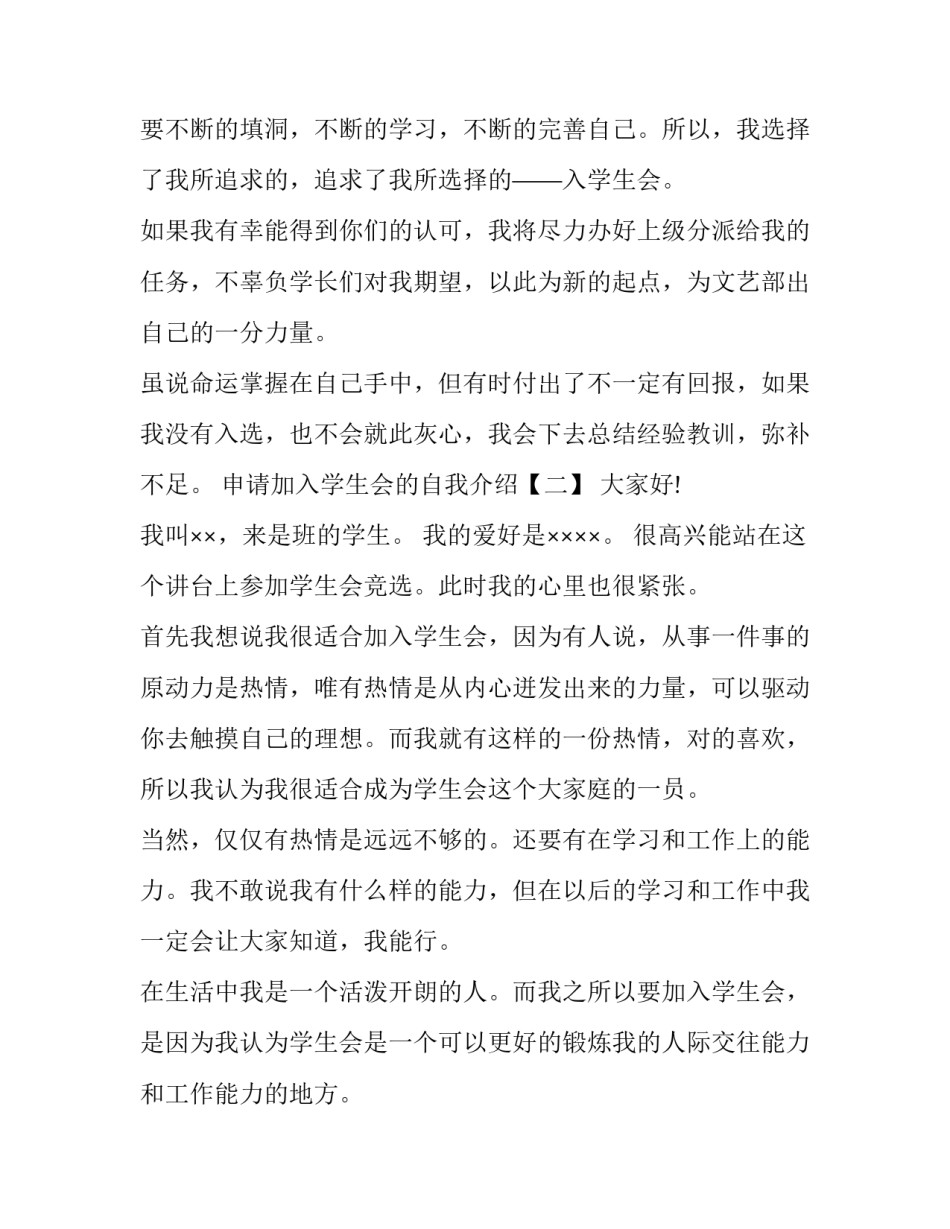 申请加入学生会的自我介绍_第2页