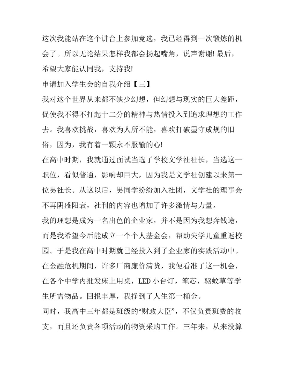 申请加入学生会的自我介绍_第3页