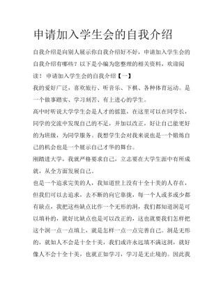 申请加入学生会的自我介绍