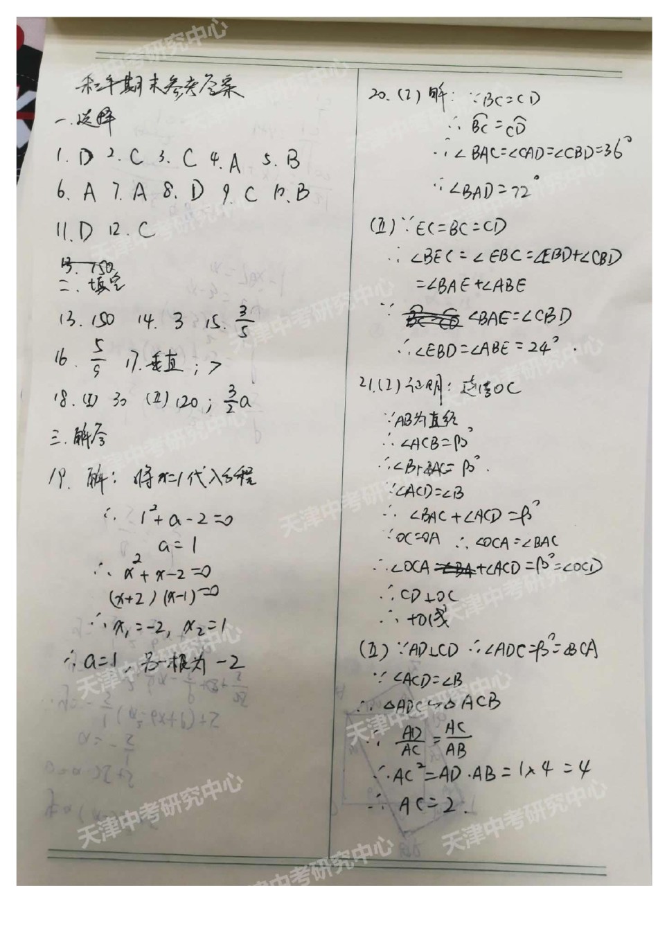 和平区2018-2019上学期期末初三数学答案.pdf_第1页