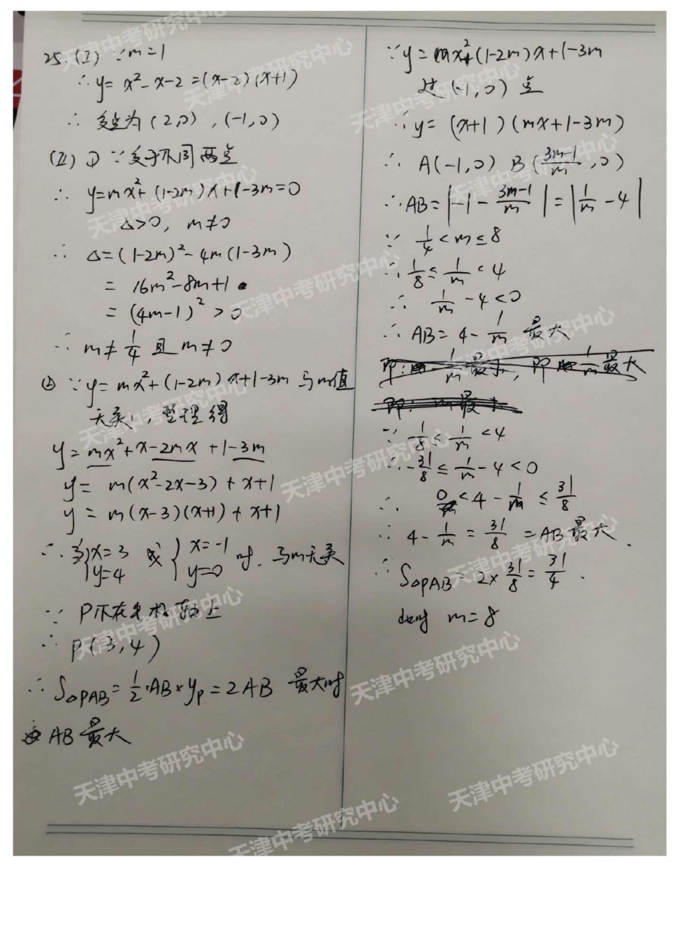 和平区2018-2019上学期期末初三数学答案.pdf_第3页