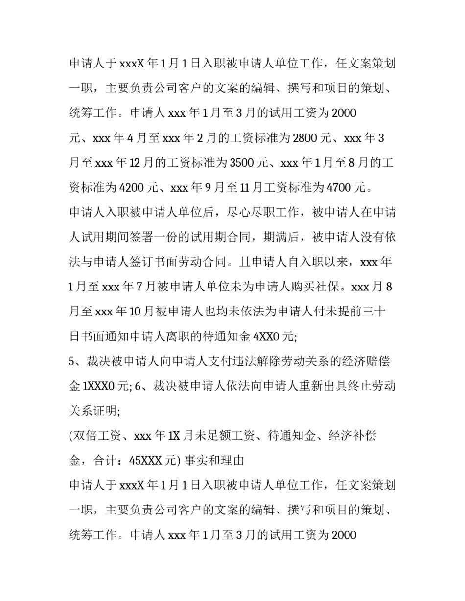 中止仲裁申请书_第2页