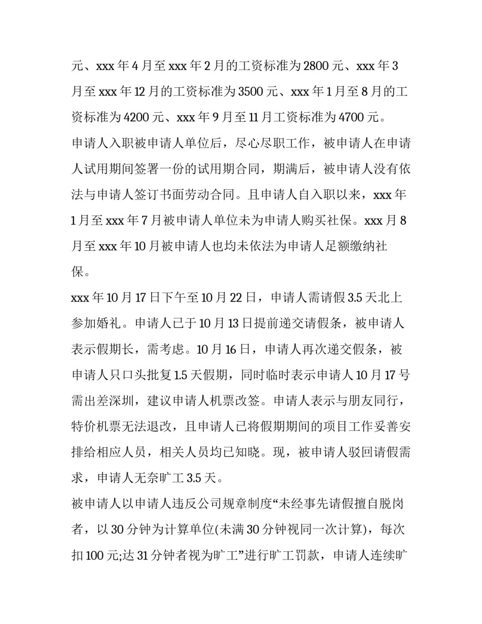 中止仲裁申请书_第3页