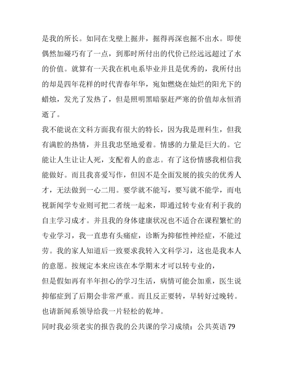 2023年大一新生转专业申请书 转专业申请理由(十四篇)_第3页