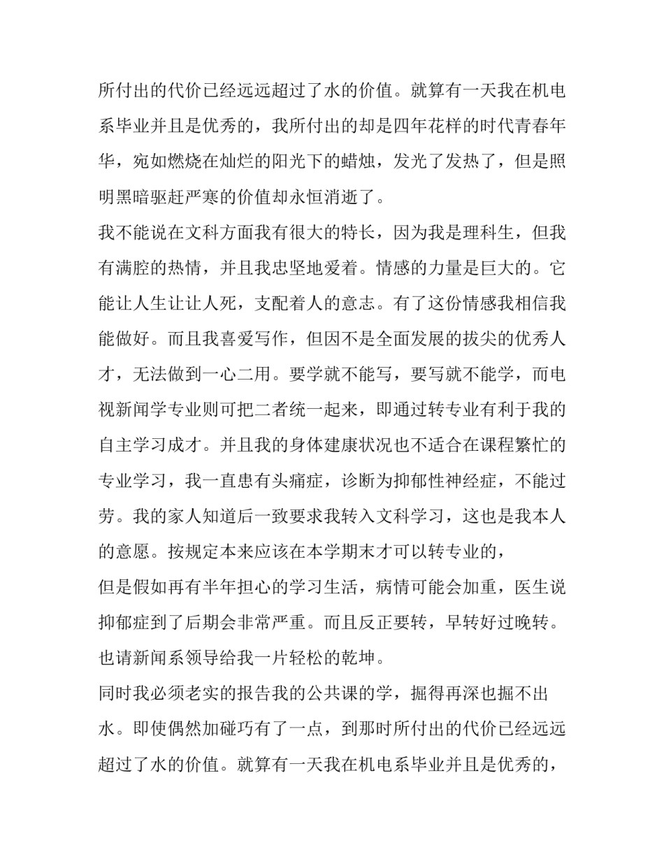 最新转专业申请书(14篇)_第2页