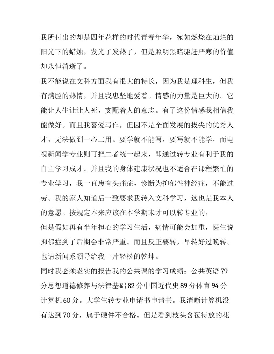 最新转专业申请书(14篇)_第3页