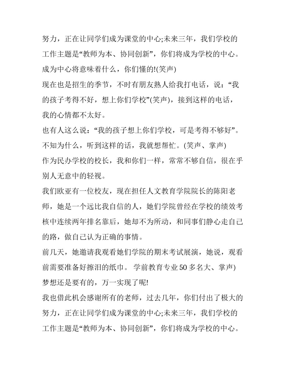 2017年胡建波校长毕业致辞_第2页