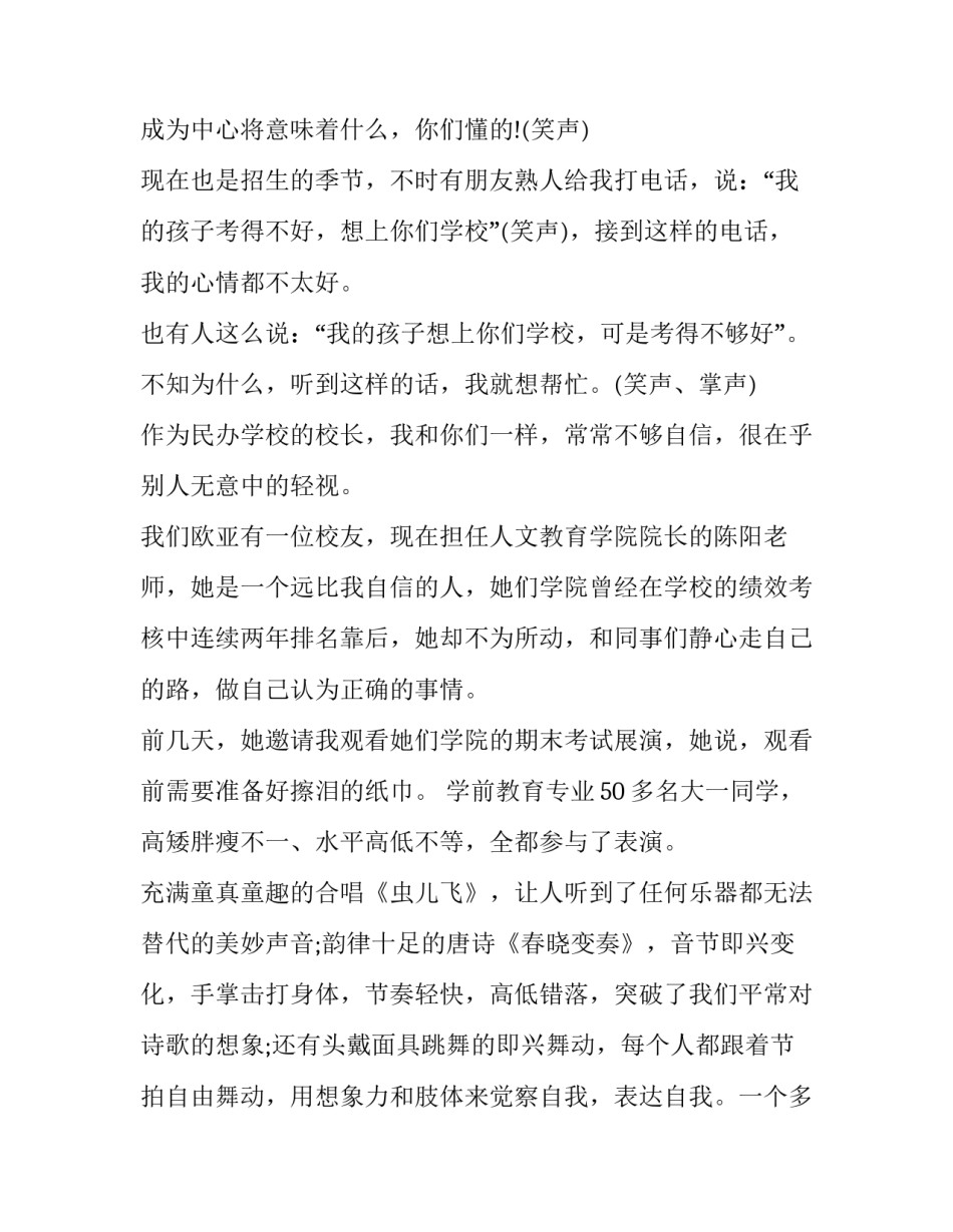 2017年胡建波校长毕业致辞_第3页