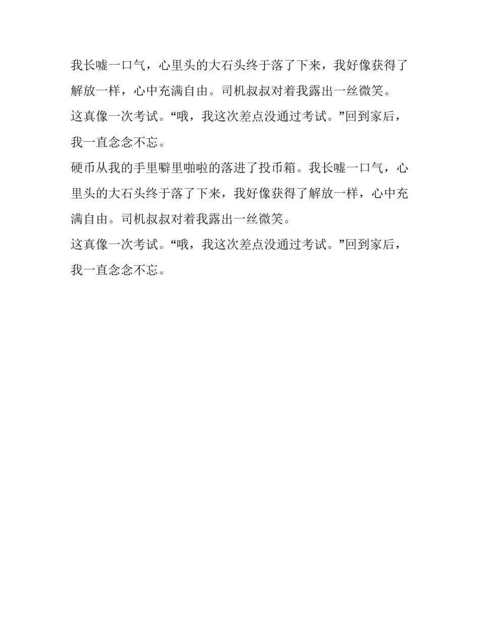 不寻常的考试作文_第2页