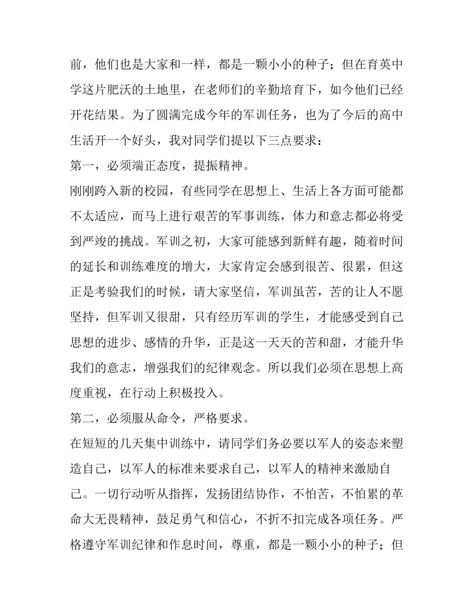 军训开营讲话稿 学生军训开训讲话稿(六篇)_第2页