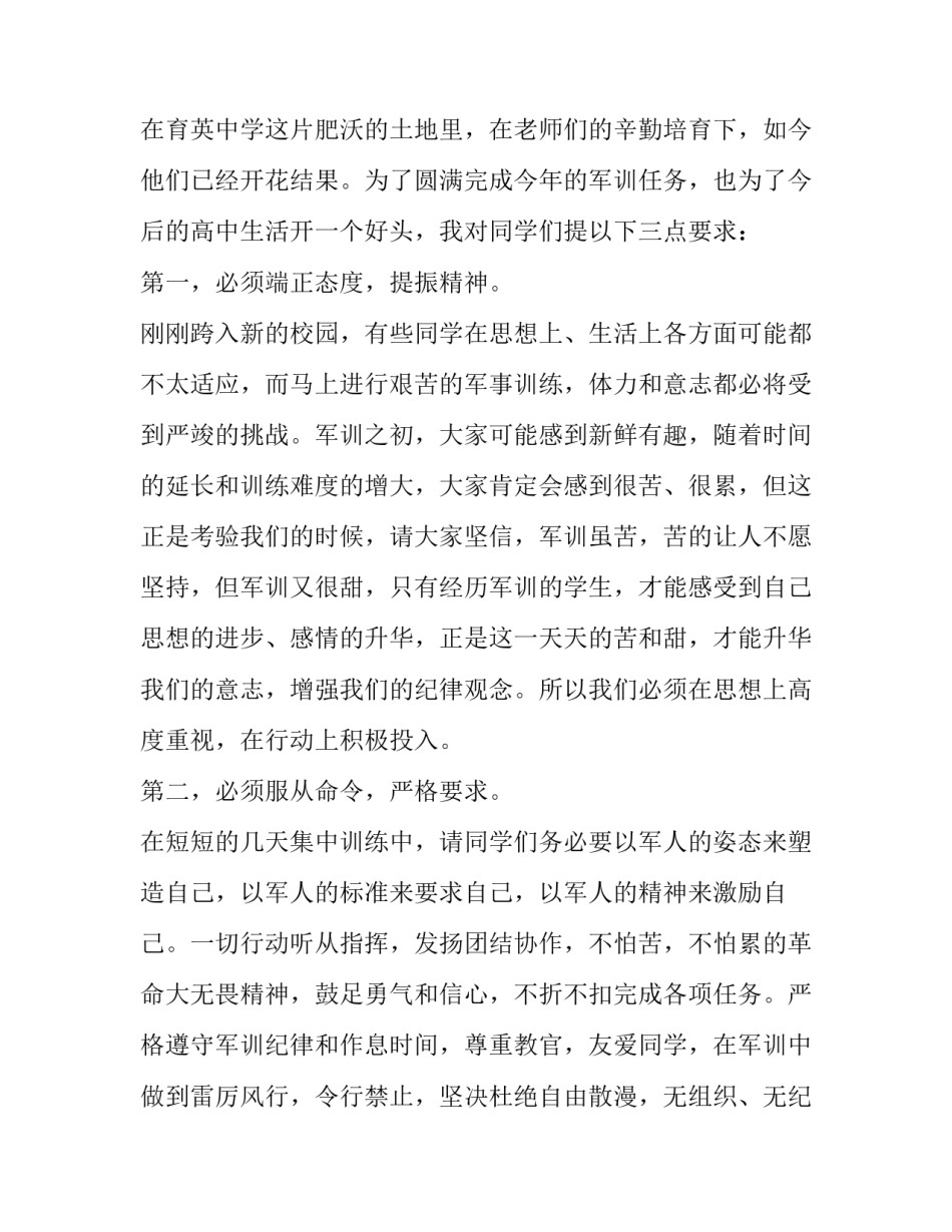 军训开营讲话稿 学生军训开训讲话稿(六篇)_第3页