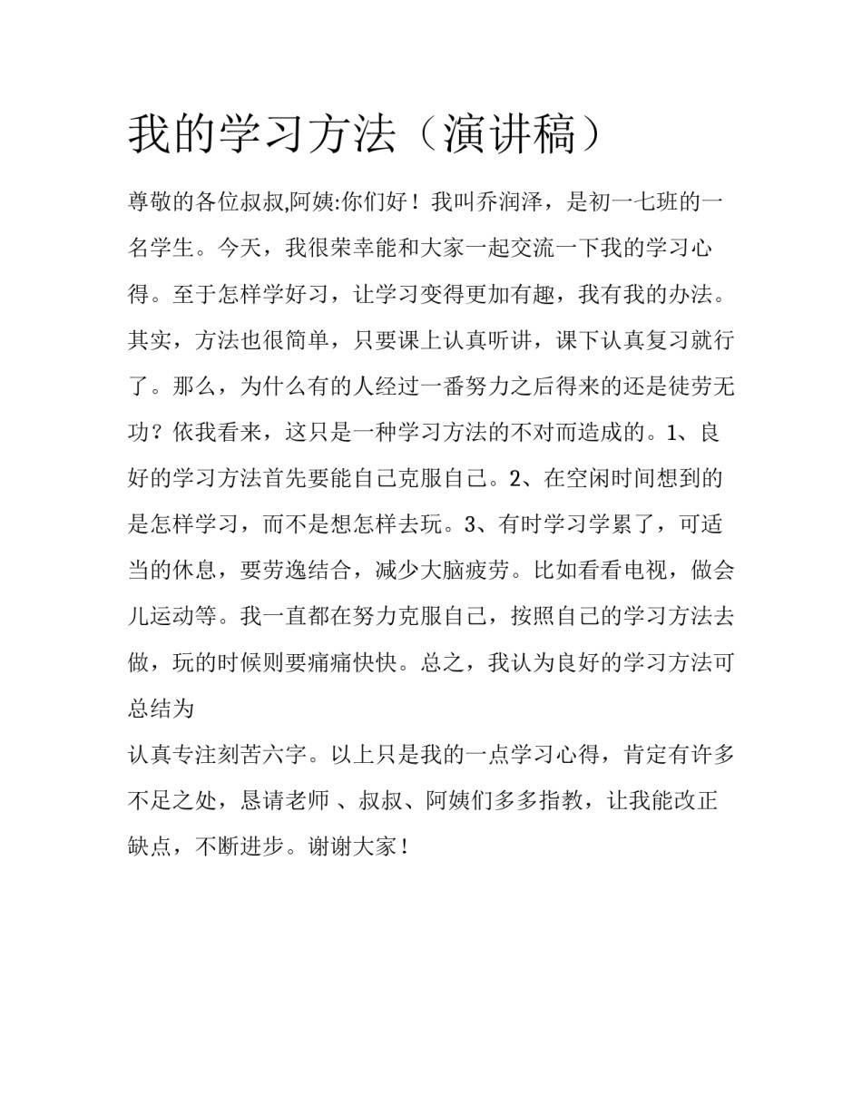 我的学习方法（演讲稿）_第1页