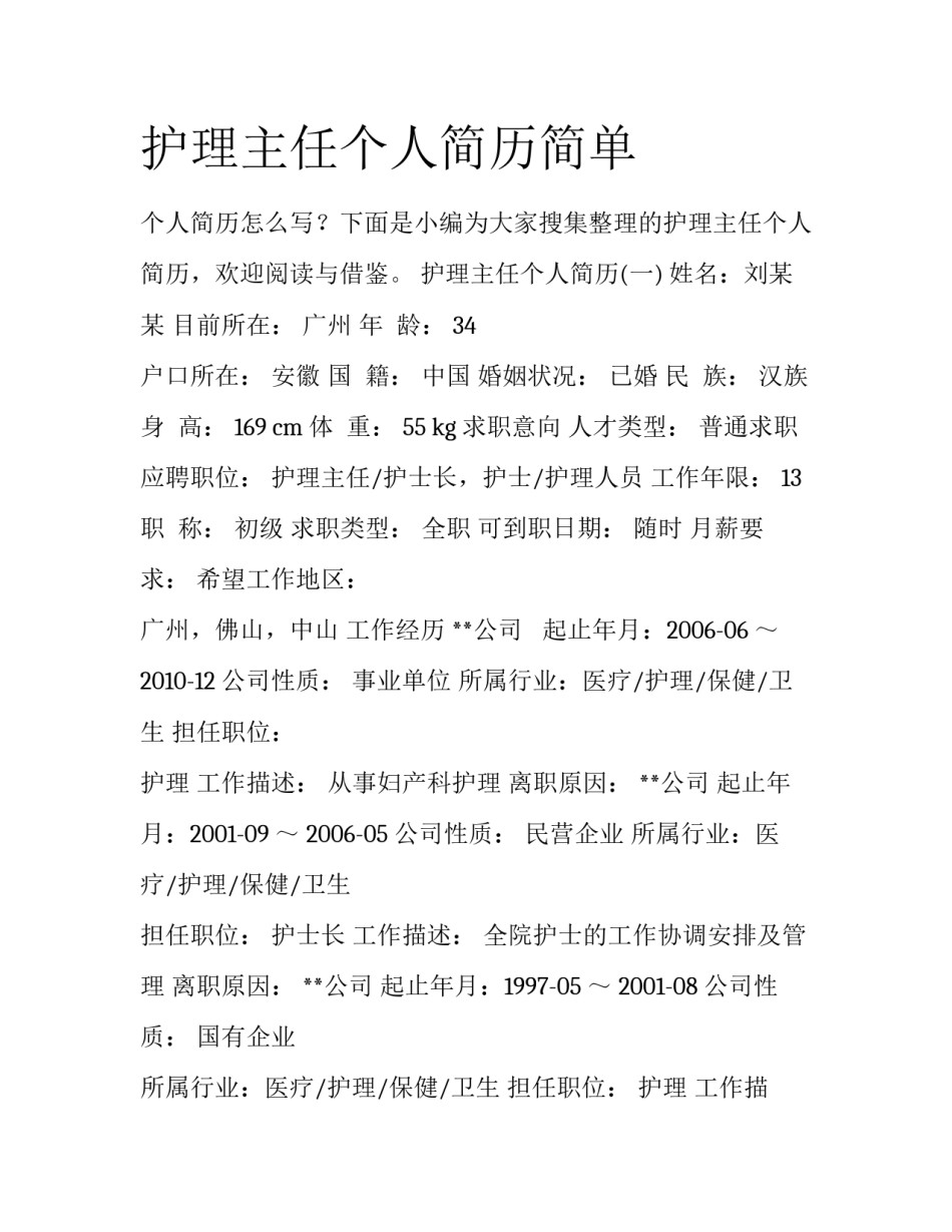 护理主任个人简历简单_第1页