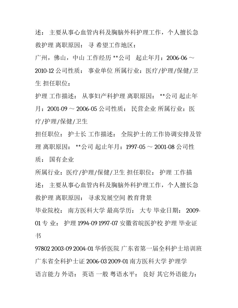 护理主任个人简历简单_第2页