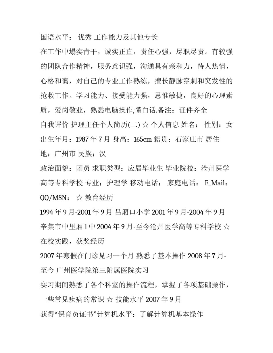 护理主任个人简历简单_第3页