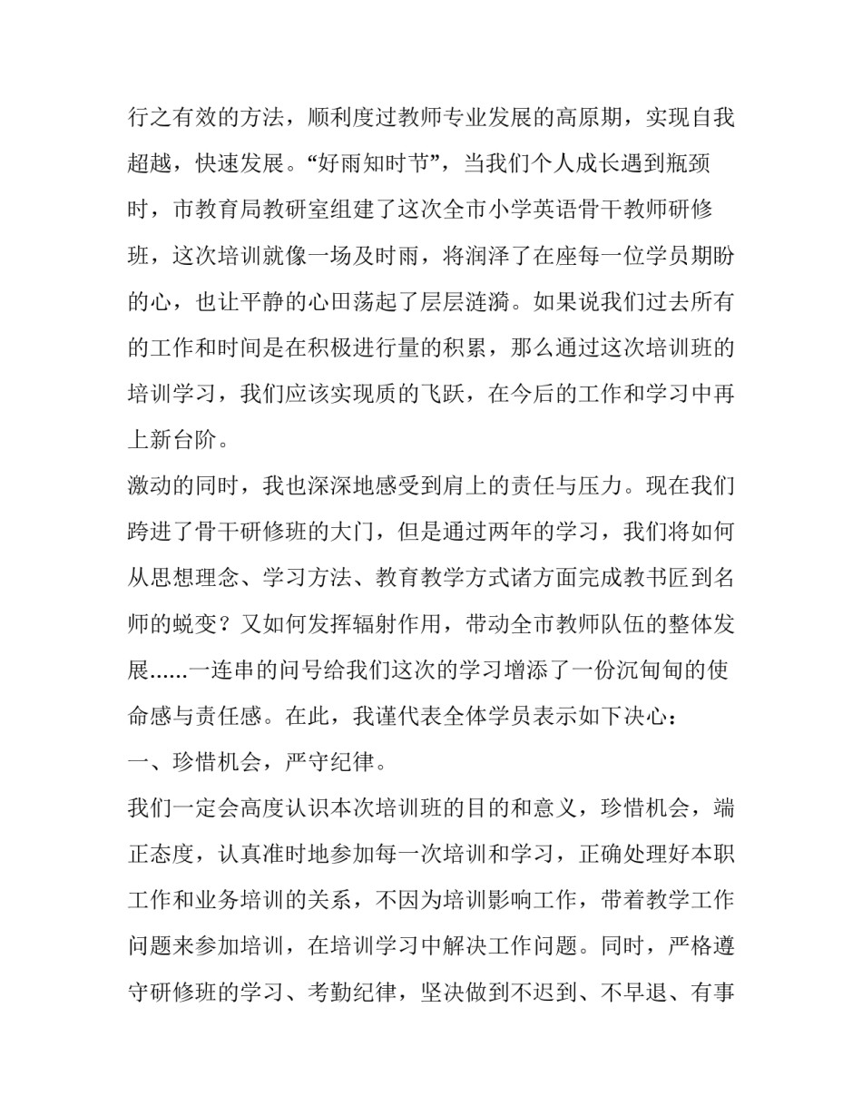 英语骨干教师研修班开班仪式发言稿_第2页