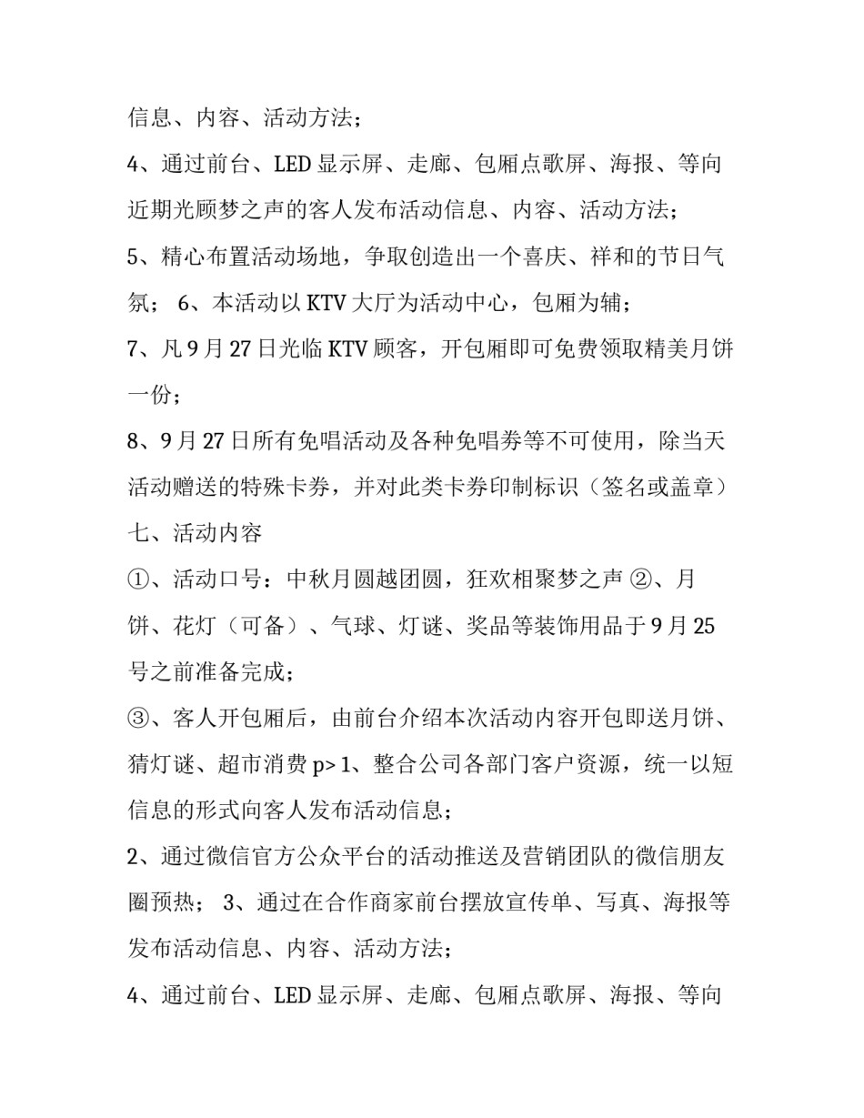 梦之声中秋活动策划_第2页