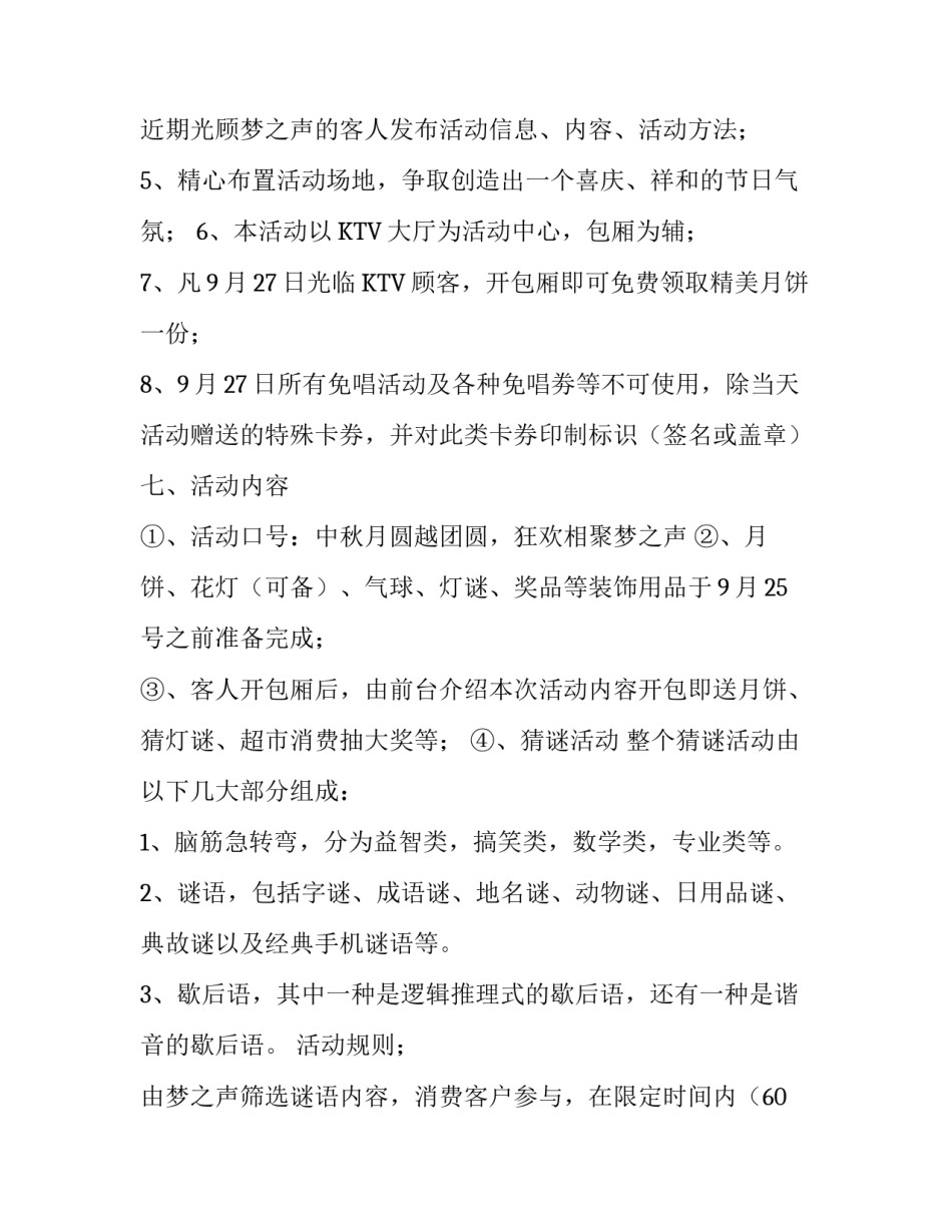 梦之声中秋活动策划_第3页