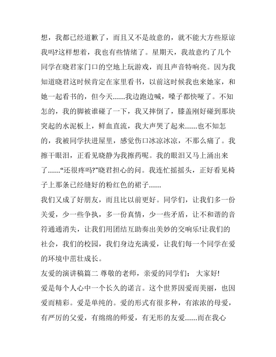 友爱的演讲稿五篇_第2页